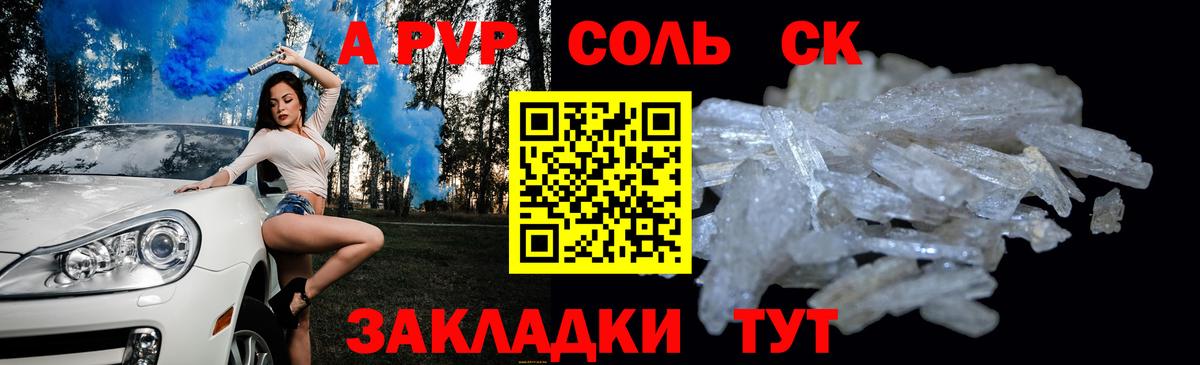Alpha PVP Соль  APVP VHQ  Тамбов  A PVP СК КРИС  APVP  Вход с VPN 