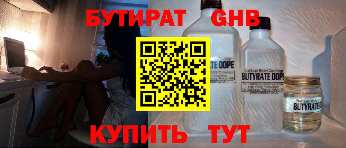 БУТИРАТ вода  Бутират  Тамбов  Вход с VPN 