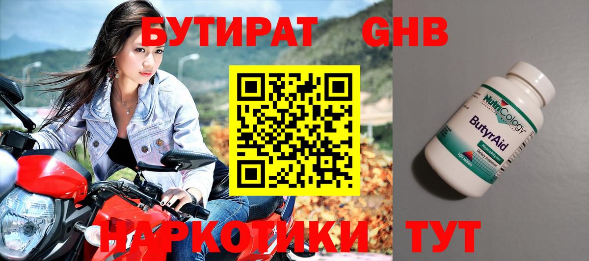 Бутират оксана Тамбов
