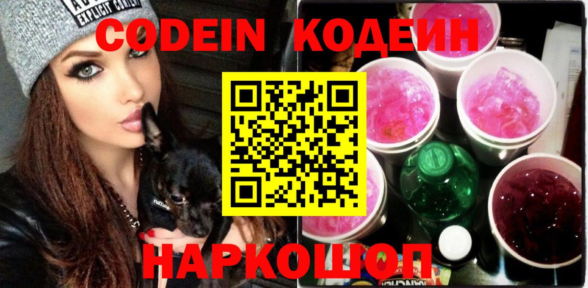 Codein Purple Drank  Вход с VPN  Codein Purple Drank  Тамбов 