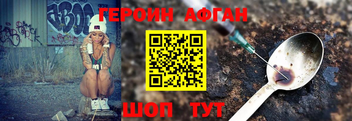 Тамбов  ГЕРОИН  Вход с VPN  ГЕРОИН афганец 