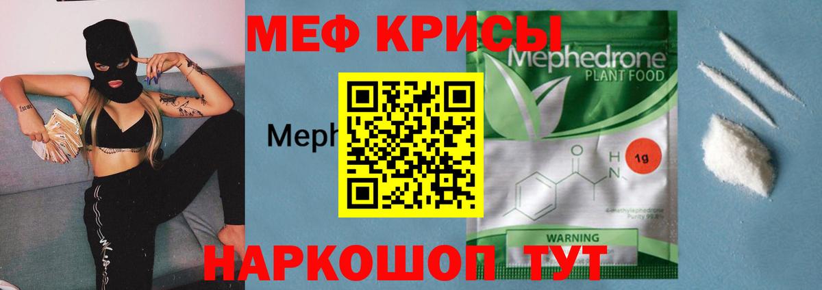 МЕФ кристаллы  МЕФ мяу мяу  Тамбов  Вход с VPN 