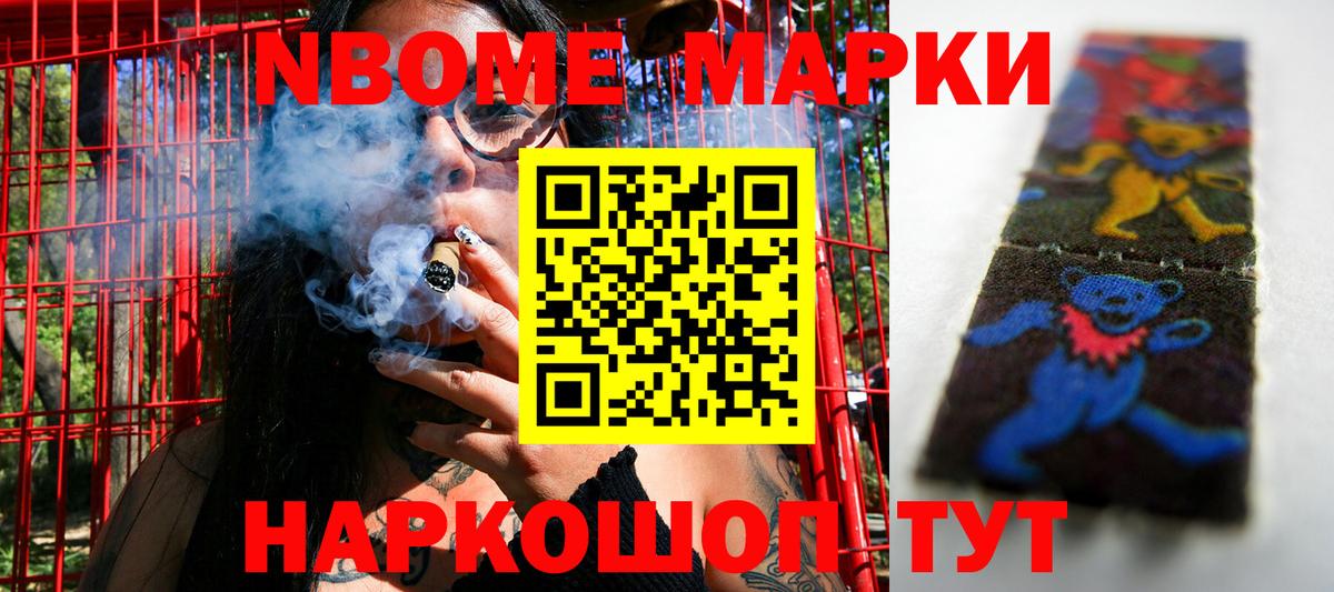 Марки N-bome 1500мкг  Вход с VPN  Тамбов 